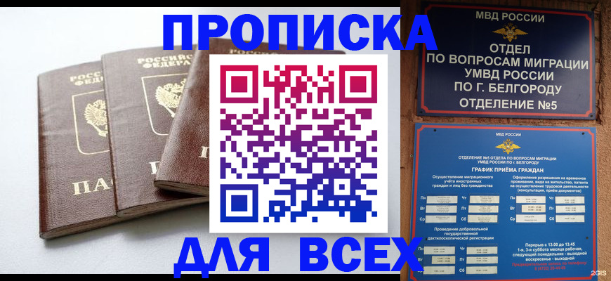 прописка в Мегионе